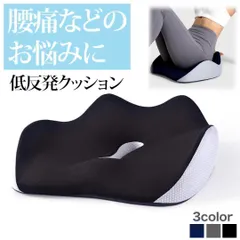 クッション 腰痛 座布団 坐骨神経痛 骨盤矯正 産後 低反発 椅子用 痔 姿勢改善 デスクワーク 3D 衝撃吸収 通気性 快適 オフィス ブラック グレー ネイビー