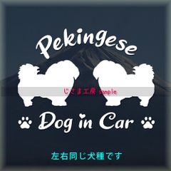 2匹の同犬種わんちゃんステッカーDOG in CAR（ペキニーズ）