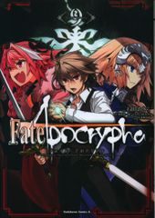 KADOKAWA 카도카와 코믹스 A 이시다 아키라 Fate/Apocrypha 9