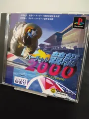 2025年最新】バーチャル競艇2000 PSの人気アイテム - メルカリ