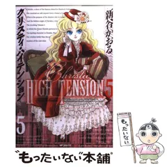 【中古】 クリスティ・ハイテンション 5 (MFコミックス. フラッパーシリーズ) / 新谷かおる / メディアファクトリー