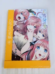 2024年最新】五等分の花嫁 0巻の人気アイテム - メルカリ