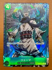 状態A リューマ OP06-036 R パラレル ONEPIECE ワンピースカードゲーム