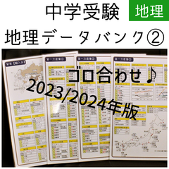 中学受験 地理