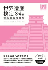世界遺産検定1級セット　 値下げ可能です 2023_kako_34-1.jpg