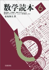 2024年最新】数学読本 松坂和夫の人気アイテム - メルカリ