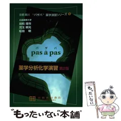 2025年最新】パザパ薬学演習シリーズの人気アイテム - メルカリ