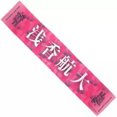 北川尚弥 直筆サイン入り生写真 中古】生写真(男性) ☆北川尚弥/直筆サイン入り/「北川尚弥