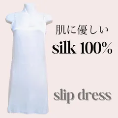シルク 100% インナー キャミソール スリップ ワンピース ペチコート シミーズ ベビードール ランジェリー ルームウェア 部屋着 下着 絹 保湿インナー 敏感肌 汗取り 吸汗速乾 冷え取り 下着 肌着 ロング  silk