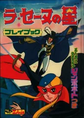 2025年最新】ラ・セーヌの星 dvdの人気アイテム - メルカリ