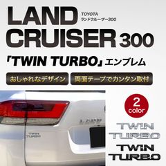 社外 ランドクルーザー ランクル 300 300系 TWIN TURBO エンブレム カスタム アクセサリー パーツ 鏡面 黒 ブラック シルバー メッキ
