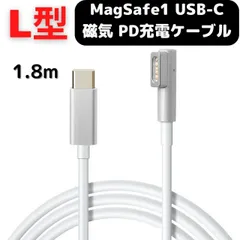 MacBook Air Pro USB-C MagSafe1 充電ケーブル 磁気 マグネット 1.7m PD 60W Type-C 変換 充電ケーブル L字 13インチ 用（対応のMac型番と磁気第１世代対応モデルかを要確認）