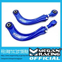 メーガンレーシング リアロアアーム v36 z34 y51 箱有 使用頻度少なめ メーガンレーシング リアロアアーム v36 z34 y51 箱有 使用頻度