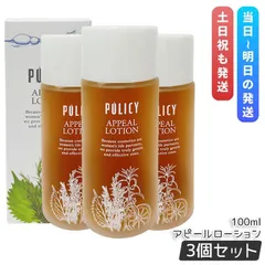 2026年最新】アピールローション ポリシーの人気アイテム - メルカリ