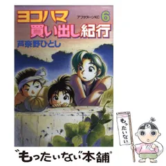 2026年最新】ヨコハマ買い出し紀行カレンダーの人気アイテム - メルカリ
