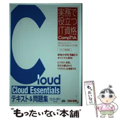 2024年最新】comptia cloud＋の人気アイテム - メルカリ