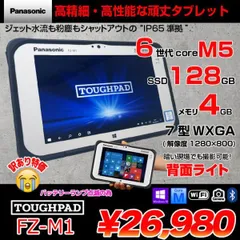 2024年最新】Panasonic TOUGHPAD FZ-M1の人気アイテム - メルカリ