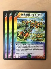 デュエルマスターズ 妖魔賢樹フライ・ラブ 妖魔賢樹フライ・ラブ(DM27 34/55) | デュエル・マスターズ