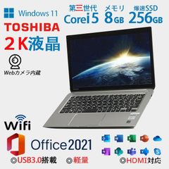 東芝ダイナブック V832 2K液晶  第三世代 COREi5 Webカメラ