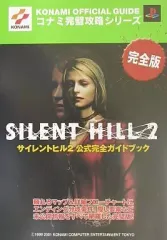 【中古】攻略本PS2 ≪アドベンチャーゲーム≫ PS2 サイレントヒル2 公式完全ガイドブック
