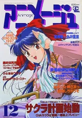 2025年最新】アニメージュ 1997の人気アイテム - メルカリ