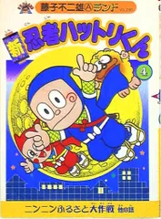2025年最新】忍者ハットリくん 初版の人気アイテム - メルカリ