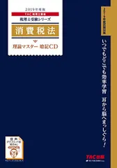 2024年最新】消費税法理論マスター暗記CDの人気アイテム - メルカリ