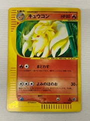 ポケモンカードe キュウコン　psa9 1ED キュウコン ポケモンカード eカード 1stエディション - メルカリ