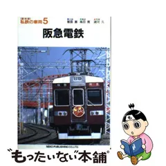 阪急電鉄 電車 車体 切抜き 旧 マーク 京阪神急行 社章 エンブレム ロゴ-