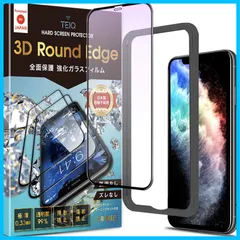 【★新着商品★】TEIQ iPhone ガラスフィルム ブルーライトカット 全面保護 フィルム 10H 強化ガラス 液晶保護フィルム 日本製旭硝子 ガイド付き GF-S-BLC (iPhone11ProMax/XSMax対応)