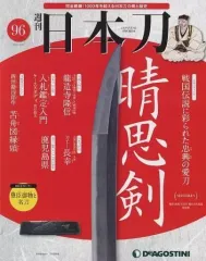 2025年最新】デアゴスティーニ 日本刀の人気アイテム - メルカリ