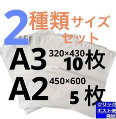 LDPE宅配袋 ビニール袋 テープ付きA3 10/A2 5 透けない 梱包 資材 セット