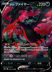 ガラルファイヤーV RR S5a 双璧のファイター 045/070 - メルカリ