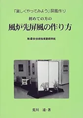 茶道具 風炉先屏風 金かすみ 塗縁 間仕切り 衝立(A475) 茶道具 風炉先屏風 風炉先 2尺4寸 黒縁 一閑塗り 唐松裂 裏金