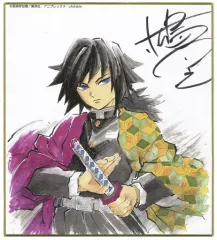 【中古】紙製品 冨岡義勇(松島晃描き下ろし) 「鬼滅の刃 全集中展 作画スタッフ全集中複製ミニ色紙 その肆」