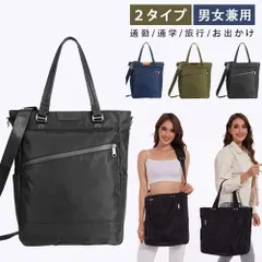 3WAY ショルダーバッグ トートバッグ 男女兼用 大容量 A4 自立 斜め掛け 肩掛け ビジネス バッグ スクールバッグ ショルダー 通学バッグ 通勤 通学 アウトドア 多機能 撥水 おしゃれ シンプル 学生