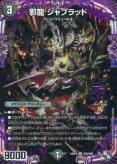2025年最新】邪龍ジャブラッドの人気アイテム - メルカリ