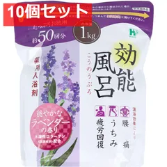 効能風呂 薬用入浴剤 穏やかなラベンダーの香り 約50回分 1kg 10個セット まとめ売り
