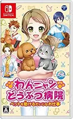 【中古】(未使用･未開封品)わんニャンどうぶつ病院　ペットを助けるだいじなお仕事 -Switch
