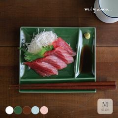 イゾラ パレットプレートM
仕切皿 miyama 深山 美濃焼