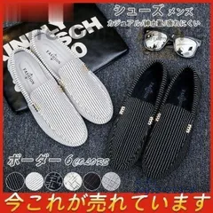 メンズ スリッポン スニーカー ボーダー 帆布 ローファー 快適 春夏 疲れにくい おしゃれ 履き心地 カジュアル 軽量 ブラック  zeg3z421558のサムネイル