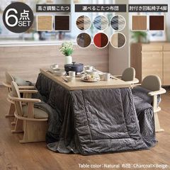 パワフルヒーター6段階に高さ調節できるダイニングこたつ〔スクット〕135x80cm 6点セット（こたつ本体+専用省スペースこたつ布団+肘付回転椅子4脚）SAIファン付 高さ調節 継ぎ脚 イス おしゃれ テレワーク【ナチュラル】MB-I-3300263 OA