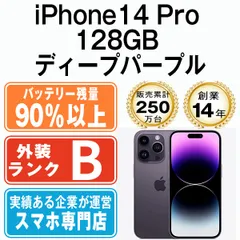 iPhone - iPhone 14 Promax 128GB ディープパープル 未開封 未使用品 iPhone 14 Pro 128GB ディープパープル 新品未開封