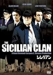 シシリアン [DVD]