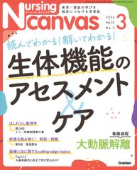 ナーシングキャンバス 2023年3月 児童虐待 子どもの社会資源 舌がん