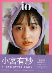 小宮有紗 週刊プレイボーイ 直筆サイン入りポスター 小宮有紗が週プレの表紙。サイン入り特大ポスターのプレゼントも