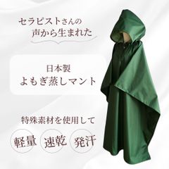 よもぎ蒸しマント、フード付きサウナケープ(日本製・スレート