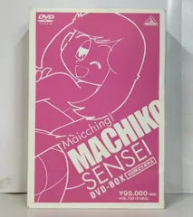 2025年最新】まいっちんぐマチコ先生 dvd-boxの人気アイテム 2025年最新】まいっちんぐマチコ先生 dvd-boxの人気アイテム