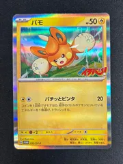 ④枚セット!!　パモ　コロコロイチバン!　プロモーションカード　ポケカ ポケカ】コロコロイチバン2023年4月号でプロモカード『パモ』が