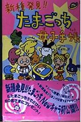 森永製菓 たまごっちシールNo.8＋パッケージ外箱付き 森永ビスケット